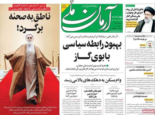 روزنامه آرمان ملی