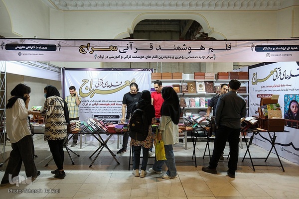 سی‌و‌سومین نمایشگاه بین‌المللی کتاب تهران