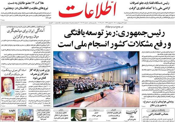 روزنامه اطلاعات