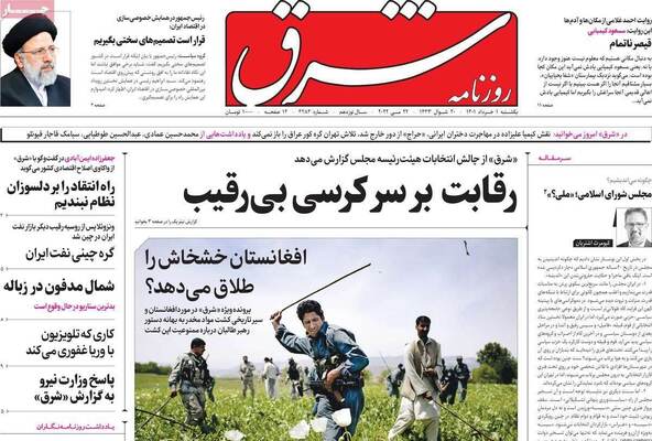 روزنامه شرق