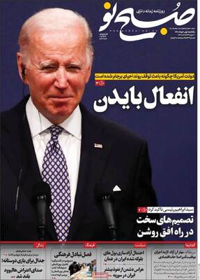 روزنامه صبح نو