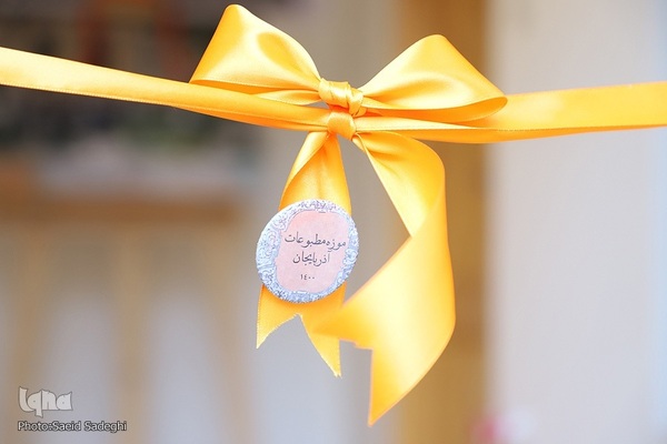 آیین افتتاح نمایشگاه مطبوعات در آینه تاریخ‎‎