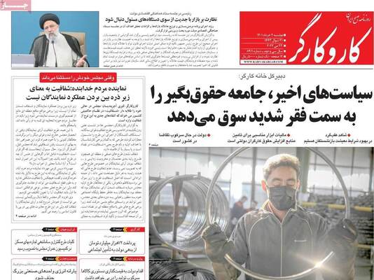 روزنامه کاروکارگر