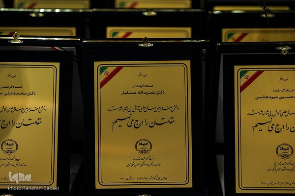 هجدهمین همایش نکوداشت مقام استاد