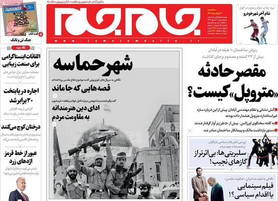 روزنامه جام جم