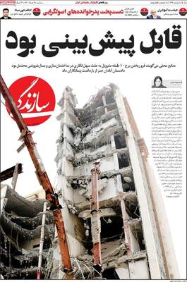 روزنامه سازندگی