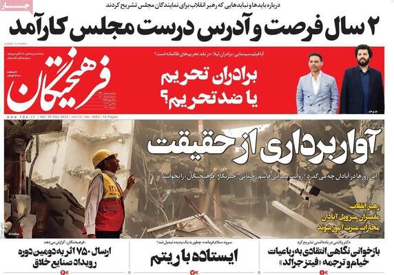 روزنامه فرهیختگان