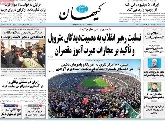 روزنامه کیهان