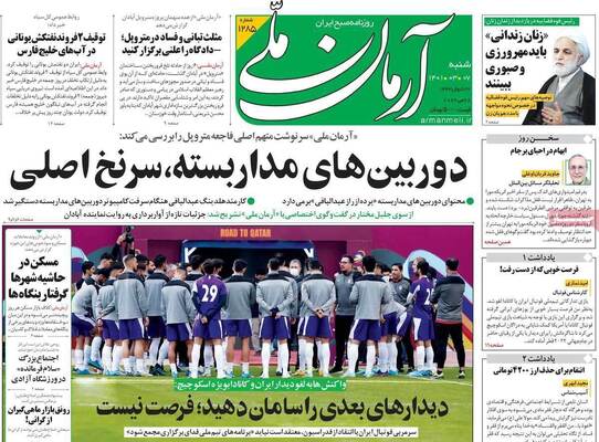 روزنامه آرمان ملی