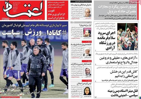 روزنامه اعتماد