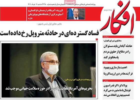 روزنامه افکار