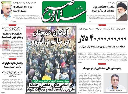 روزنامه ستاره صبح