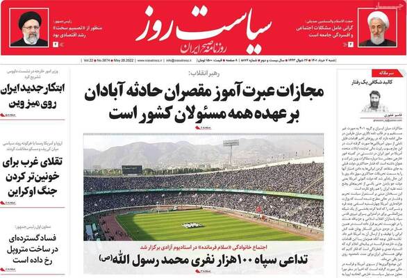 روزنامه سیاست روز