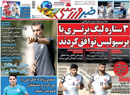 روزنامه خبرورزشی