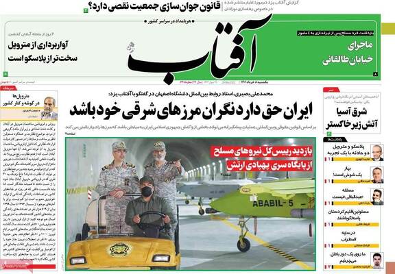 روزنامه آفتاب یزد