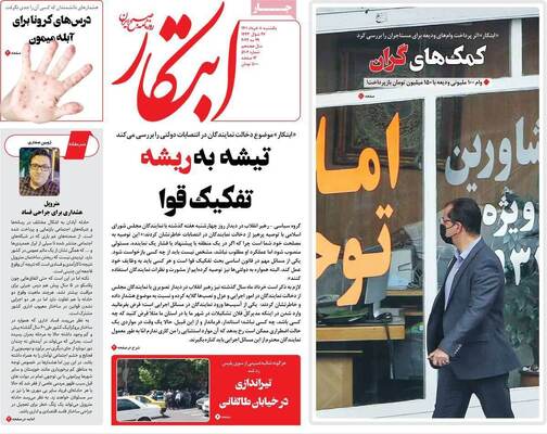 روزنامه ابتکار