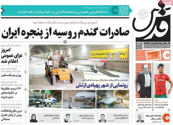 روزنامه قدس