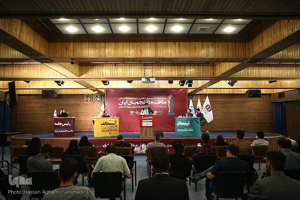 مرحله نهایی دهمین دوره مسابقات ملی مناظره دانشجویان ایران