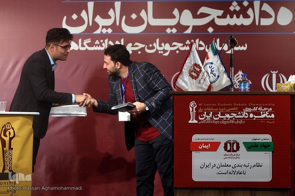 مرحله نهایی دهمین دوره مسابقات ملی مناظره دانشجویان ایران