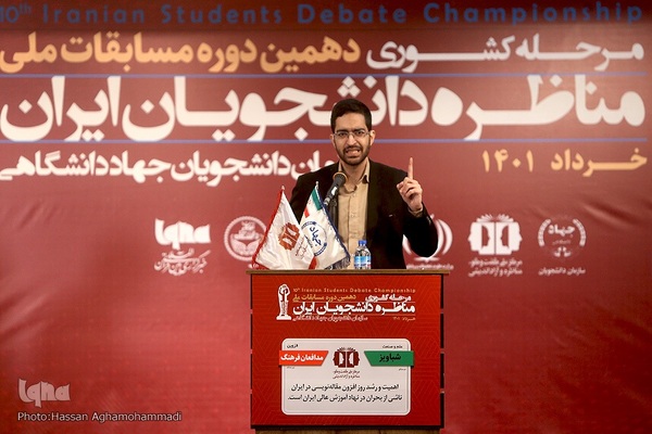 مرحله نهایی دهمین دوره مسابقات ملی مناظره دانشجویان ایران