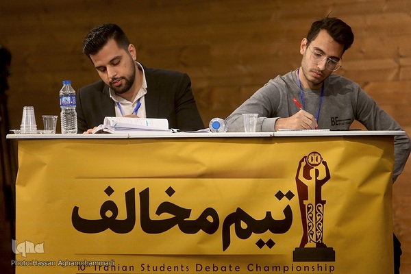 مرحله نهایی دهمین دوره مسابقات ملی مناظره دانشجویان ایران
