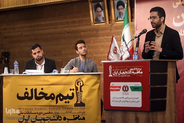 مرحله نهایی دهمین دوره مسابقات ملی مناظره دانشجویان ایران