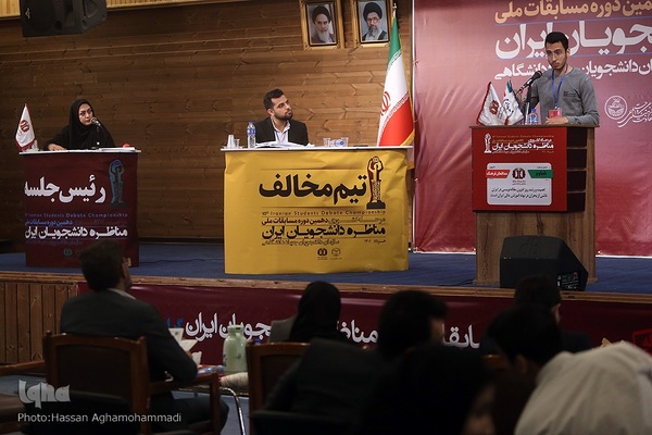مرحله نهایی دهمین دوره مسابقات ملی مناظره دانشجویان ایران