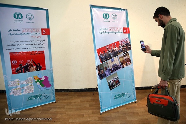 مرحله نهایی دهمین دوره مسابقات ملی مناظره دانشجویان ایران