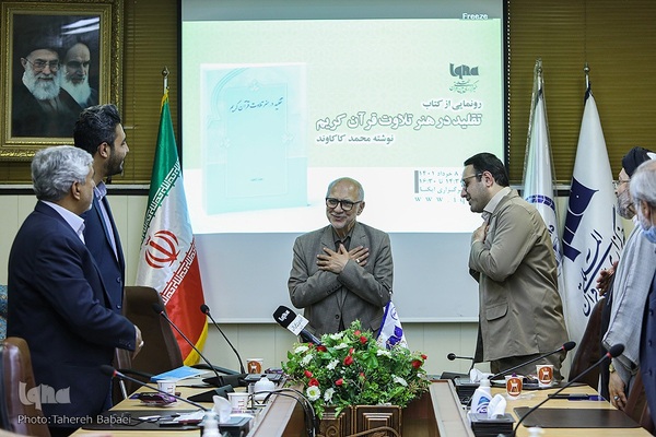 رونمایی از کتاب تقلید در هنر تلاوت قرآن کریم