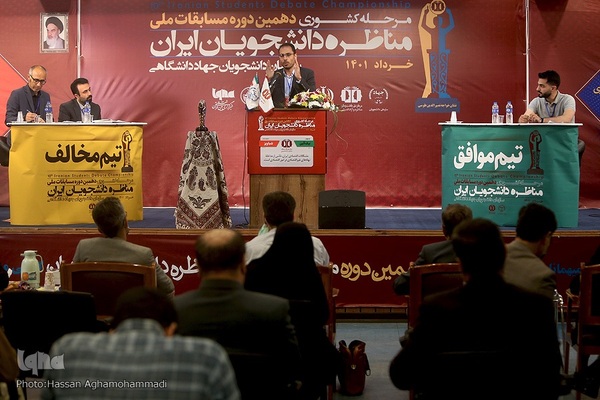 مرحله فینال دهمین دوره مسابقات ملی مناظره دانشجویان ایران