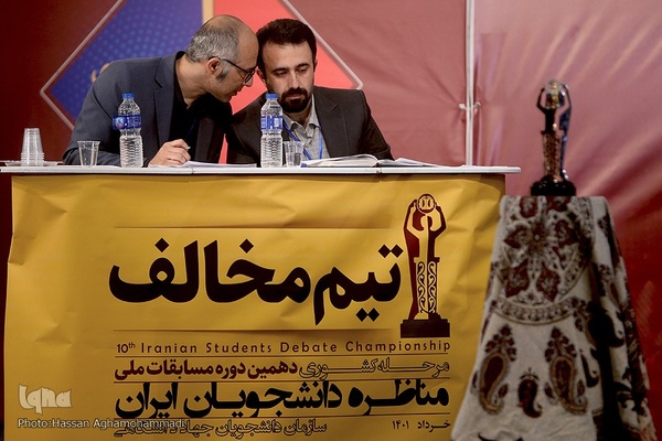 مرحله فینال دهمین دوره مسابقات ملی مناظره دانشجویان ایران