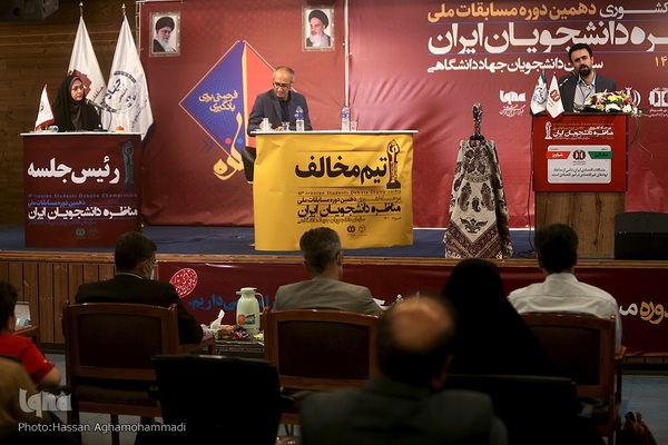 مرحله فینال دهمین دوره مسابقات ملی مناظره دانشجویان ایران