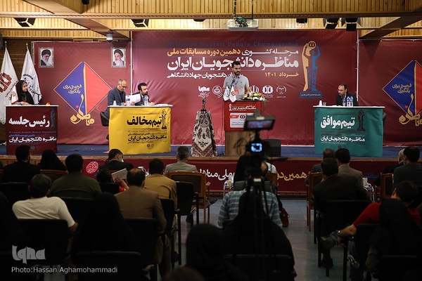 مرحله فینال دهمین دوره مسابقات ملی مناظره دانشجویان ایران