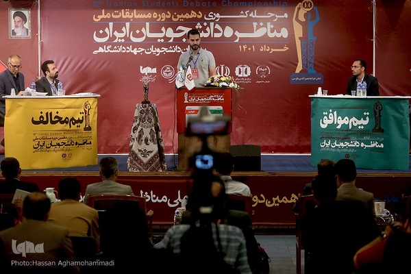 مرحله فینال دهمین دوره مسابقات ملی مناظره دانشجویان ایران