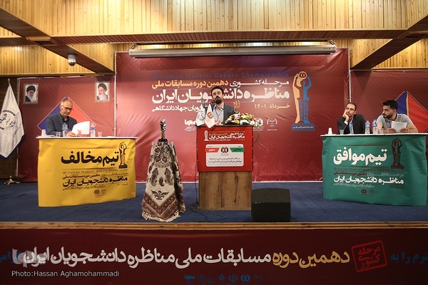 مرحله فینال دهمین دوره مسابقات ملی مناظره دانشجویان ایران