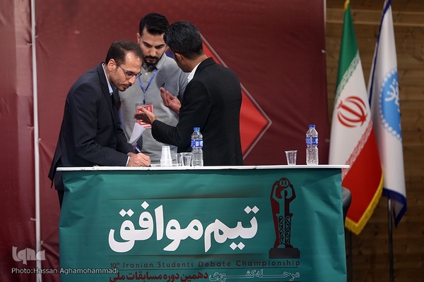 مرحله فینال دهمین دوره مسابقات ملی مناظره دانشجویان ایران