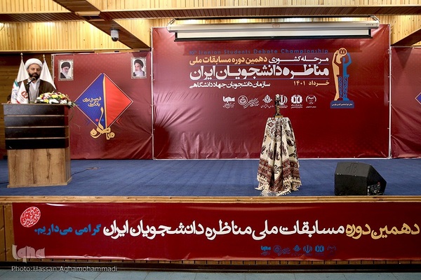 مراسم اختتامیه دهمین دوره مسابقات ملی مناظره دانشجویان ایران