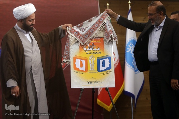 مراسم اختتامیه دهمین دوره مسابقات ملی مناظره دانشجویان ایران