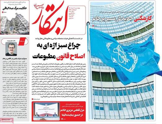 روزنامه ابتکار