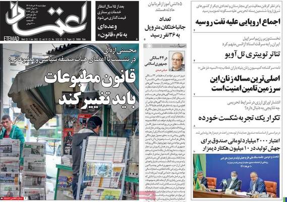 روزنامه اعتماد