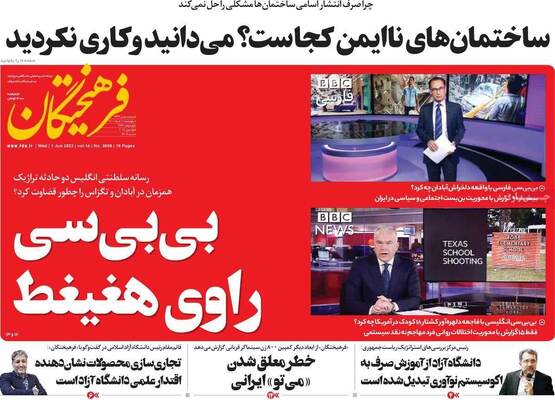 روزنامه فرهیختگان