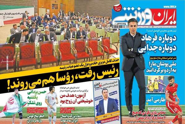 روزنامه ایران ورزشی