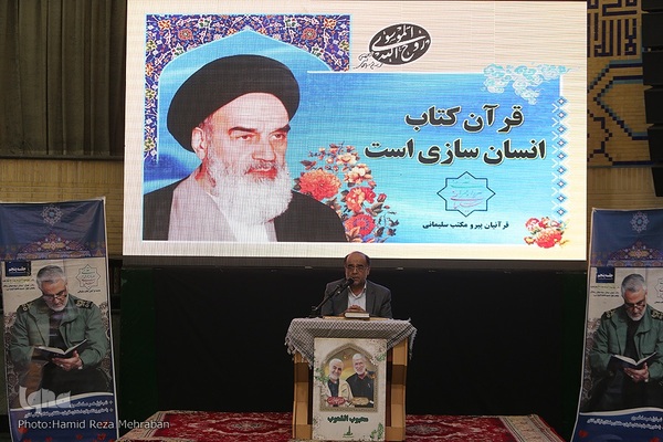 پنجمین جلسه همدلی قرآنیان پیرو‌ مکتب سلیمانی