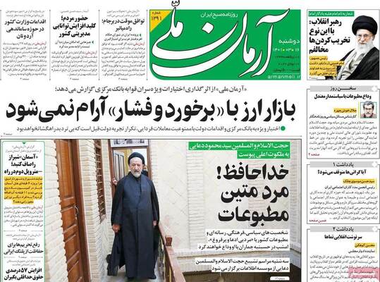 روزنامه آرمان ملی