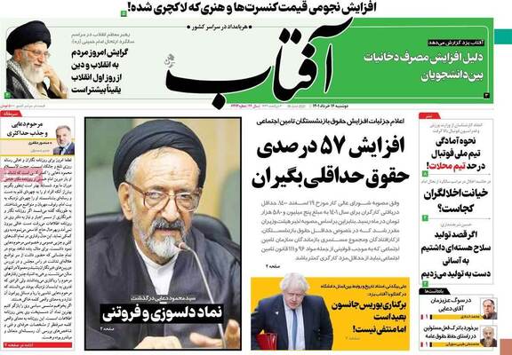 روزنامه آفتاب