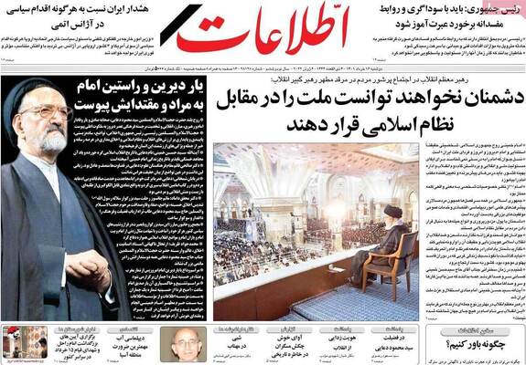 روزنامه اطلاعات