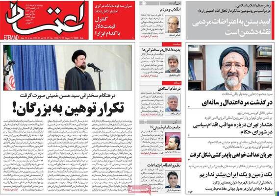 روزنامه اعتماد