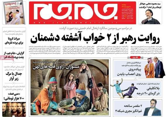 روزنامه جام جم