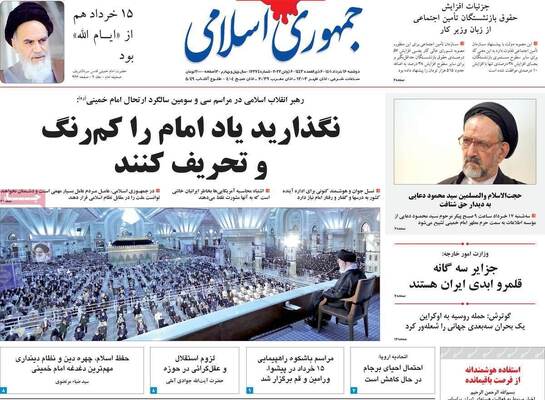 روزنامه جمهوری اسلامی