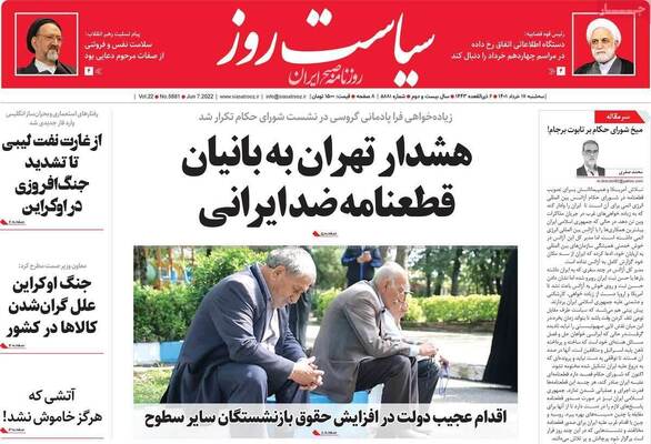 روزنامه سیاست روز